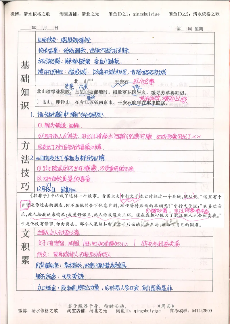 7.衡水中学高考积累与改错_高三语文（第3本）_120页_高中衡水学霸笔记_高中全部赠品_错题集高中九科_语文积累与改错