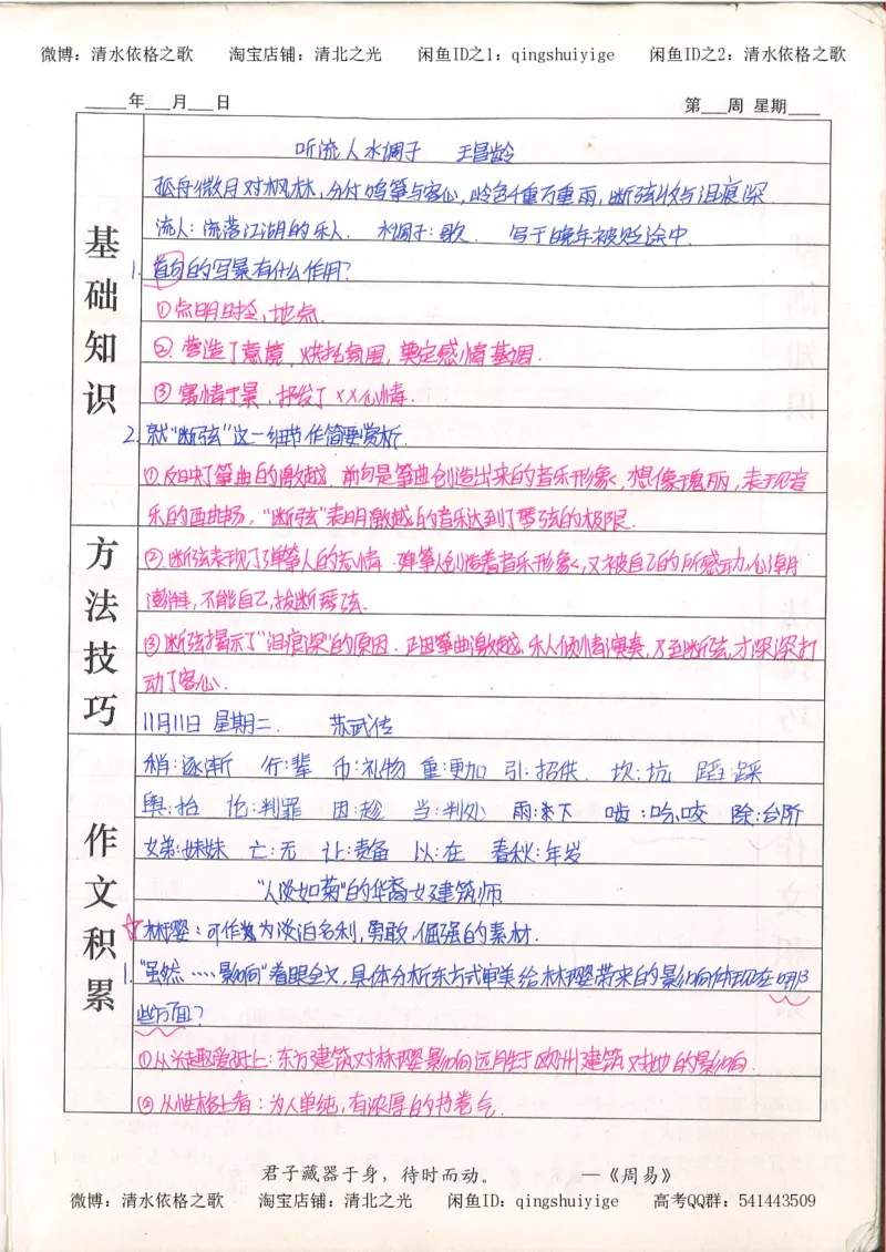 7.衡水中学高考积累与改错_高三语文（第3本）_120页_高中衡水学霸笔记_高中全部赠品_错题集高中九科_语文积累与改错