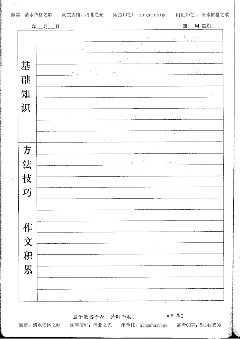 7.衡水中学高考积累与改错_高三语文（第3本）_120页_高中衡水学霸笔记_高中全部赠品_错题集高中九科_语文积累与改错