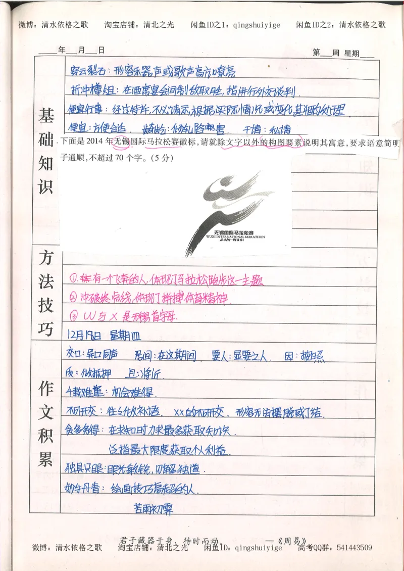 7.衡水中学高考积累与改错_高三语文（第3本）_120页_高中衡水学霸笔记_高中全部赠品_错题集高中九科_语文积累与改错