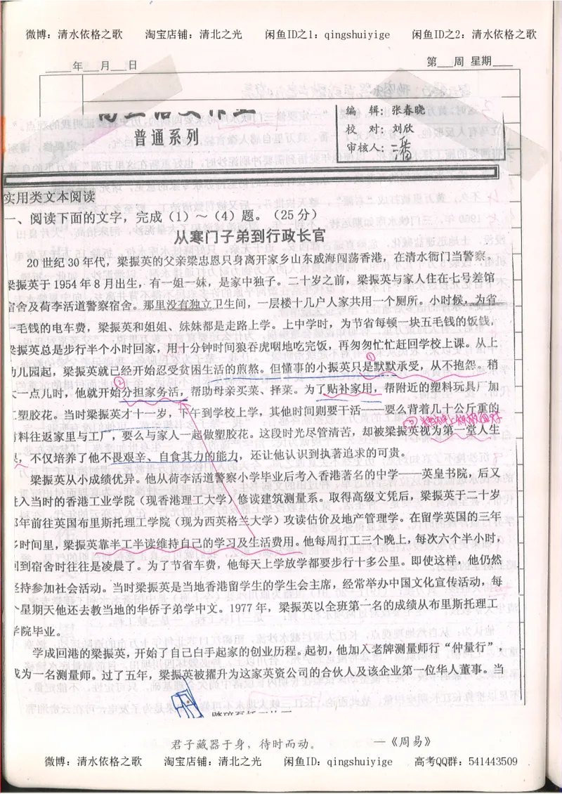 7.衡水中学高考积累与改错_高三语文（第3本）_120页_高中衡水学霸笔记_高中全部赠品_错题集高中九科_语文积累与改错