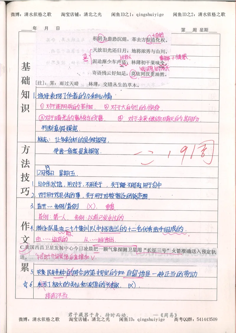 7.衡水中学高考积累与改错_高三语文（第3本）_120页_高中衡水学霸笔记_高中全部赠品_错题集高中九科_语文积累与改错