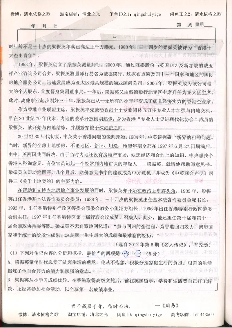 7.衡水中学高考积累与改错_高三语文（第3本）_120页_高中衡水学霸笔记_高中全部赠品_错题集高中九科_语文积累与改错