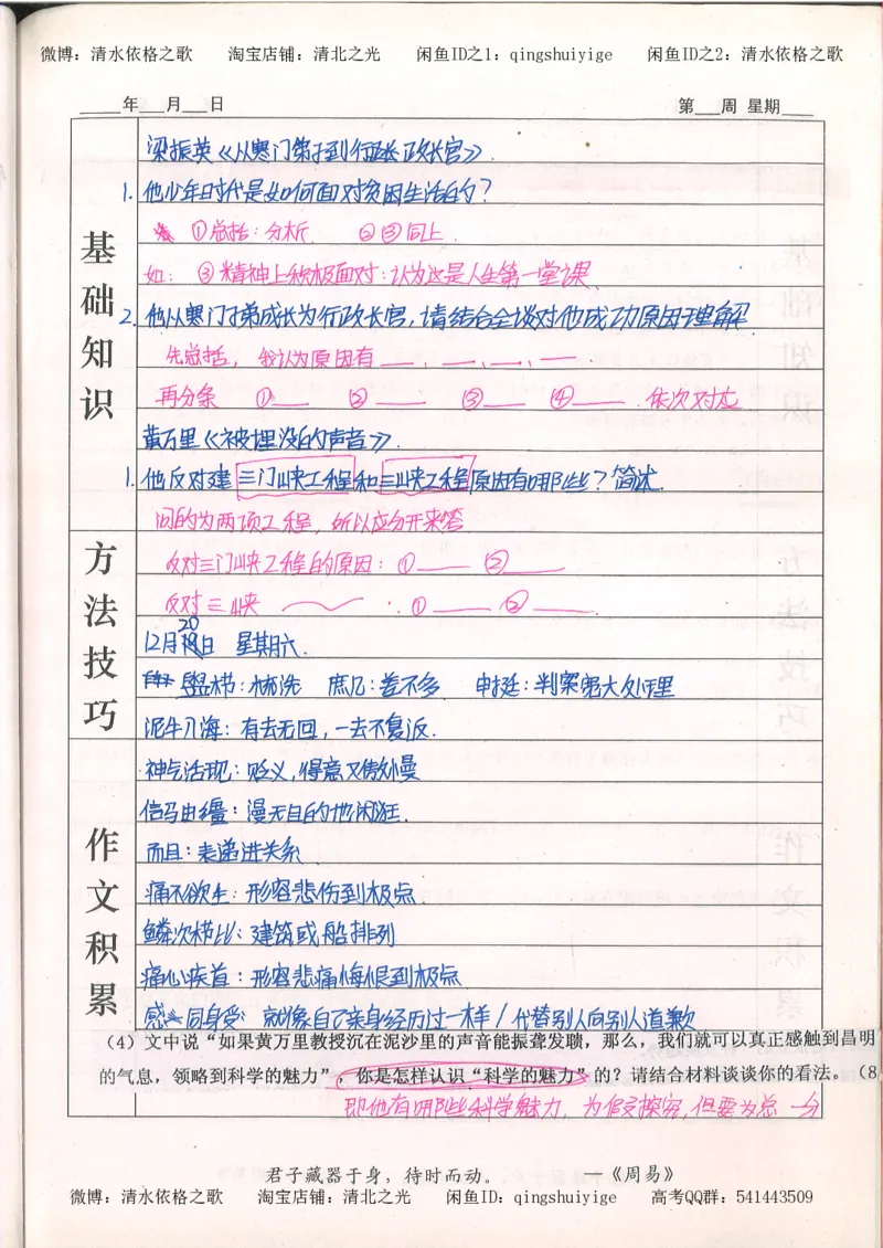 7.衡水中学高考积累与改错_高三语文（第3本）_120页_高中衡水学霸笔记_高中全部赠品_错题集高中九科_语文积累与改错