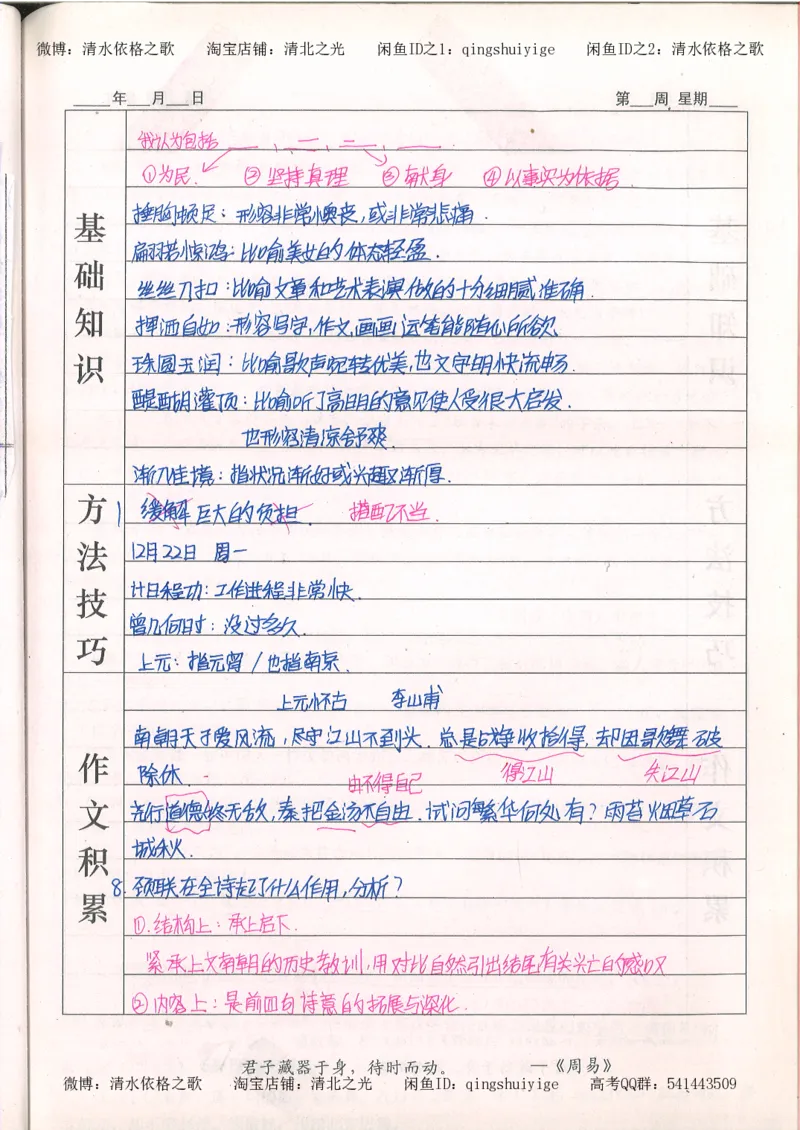 7.衡水中学高考积累与改错_高三语文（第3本）_120页_高中衡水学霸笔记_高中全部赠品_错题集高中九科_语文积累与改错
