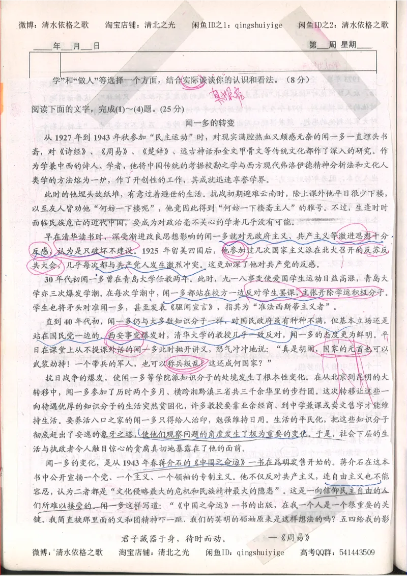 7.衡水中学高考积累与改错_高三语文（第3本）_120页_高中衡水学霸笔记_高中全部赠品_错题集高中九科_语文积累与改错