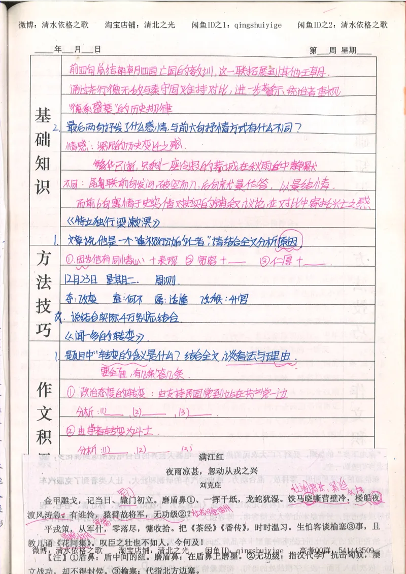 7.衡水中学高考积累与改错_高三语文（第3本）_120页_高中衡水学霸笔记_高中全部赠品_错题集高中九科_语文积累与改错