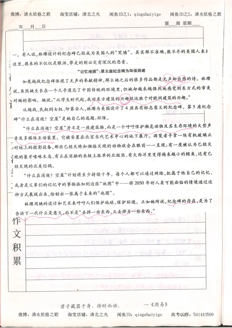 7.衡水中学高考积累与改错_高三语文（第3本）_120页_高中衡水学霸笔记_高中全部赠品_错题集高中九科_语文积累与改错