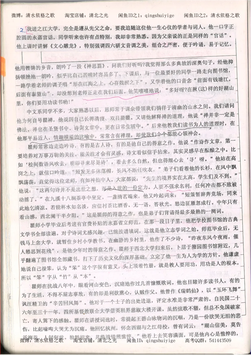 7.衡水中学高考积累与改错_高三语文（第3本）_120页_高中衡水学霸笔记_高中全部赠品_错题集高中九科_语文积累与改错