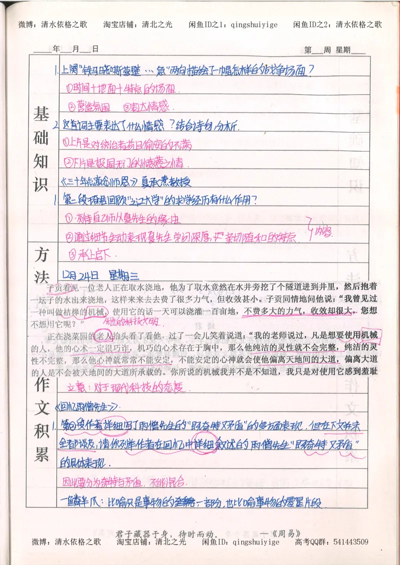 7.衡水中学高考积累与改错_高三语文（第3本）_120页_高中衡水学霸笔记_高中全部赠品_错题集高中九科_语文积累与改错