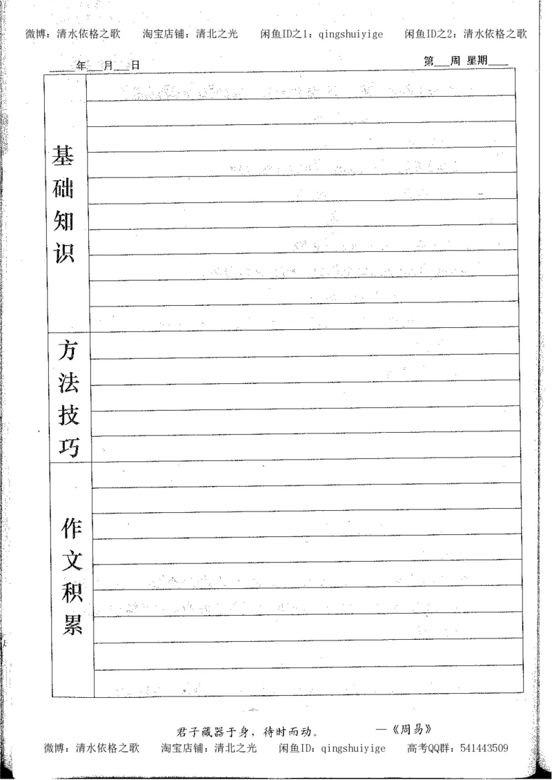 7.衡水中学高考积累与改错_高三语文（第3本）_120页_高中衡水学霸笔记_高中全部赠品_错题集高中九科_语文积累与改错