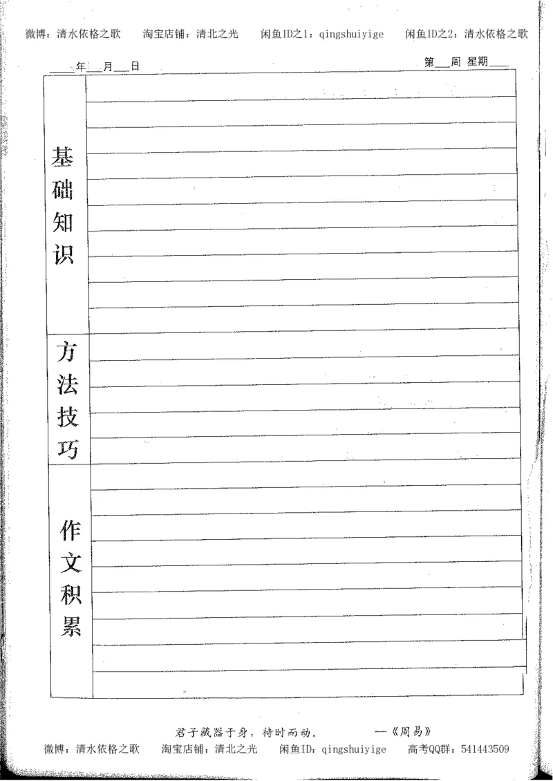 7.衡水中学高考积累与改错_高三语文（第3本）_120页_高中衡水学霸笔记_高中全部赠品_错题集高中九科_语文积累与改错