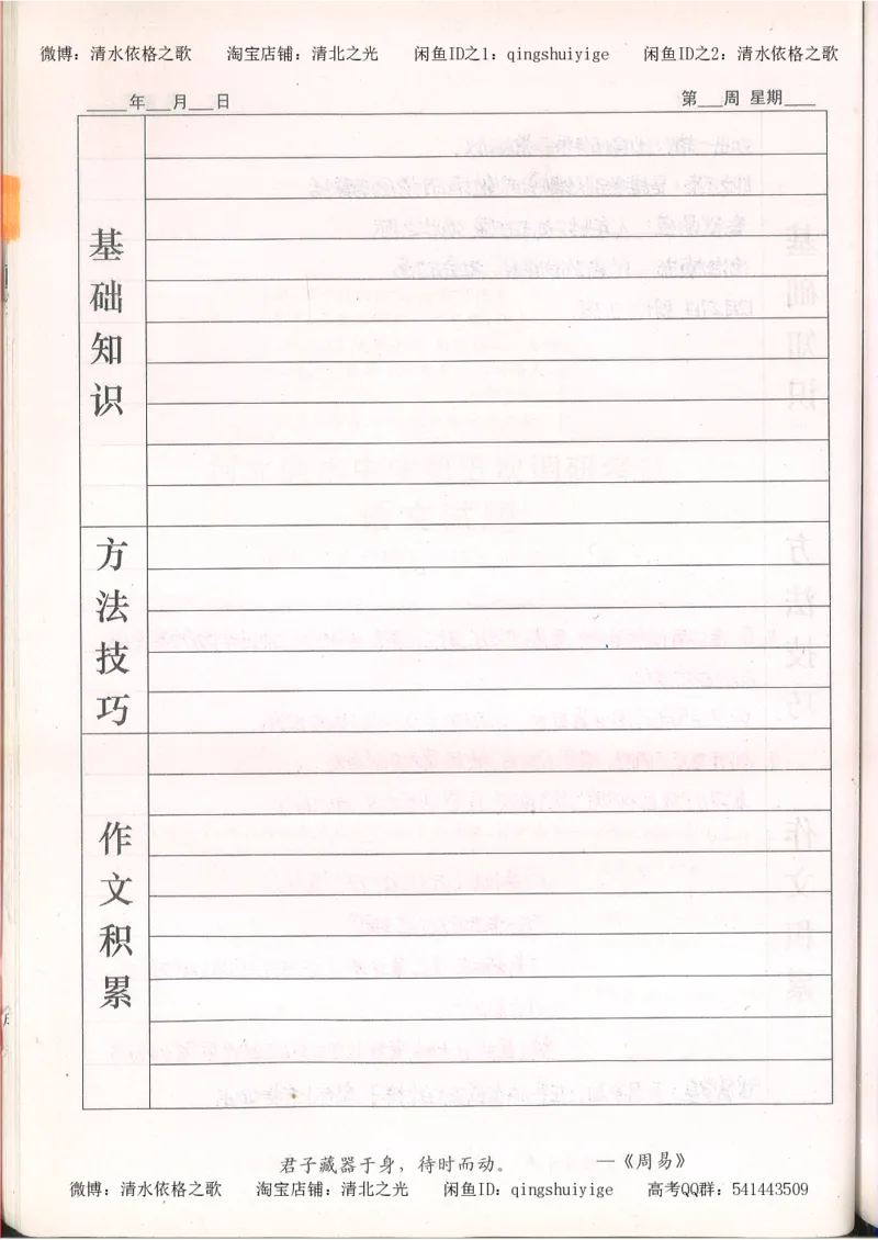 7.衡水中学高考积累与改错_高三语文（第3本）_120页_高中衡水学霸笔记_高中全部赠品_错题集高中九科_语文积累与改错