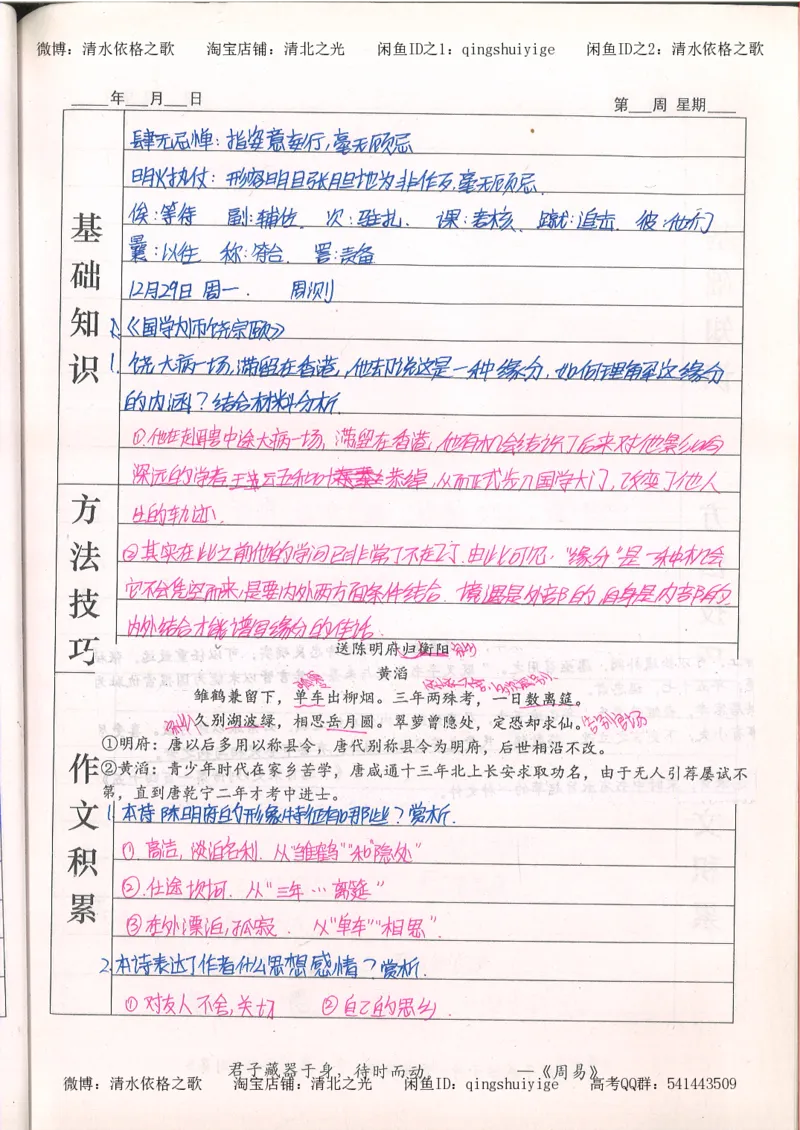 7.衡水中学高考积累与改错_高三语文（第3本）_120页_高中衡水学霸笔记_高中全部赠品_错题集高中九科_语文积累与改错