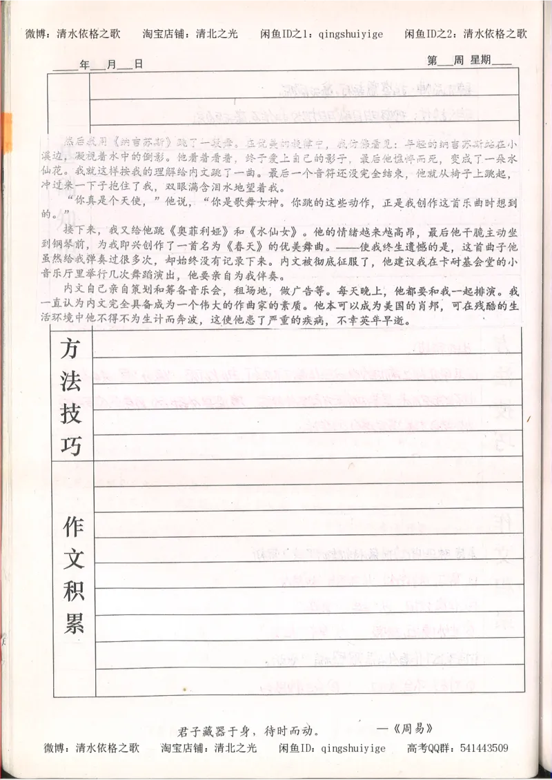 7.衡水中学高考积累与改错_高三语文（第3本）_120页_高中衡水学霸笔记_高中全部赠品_错题集高中九科_语文积累与改错