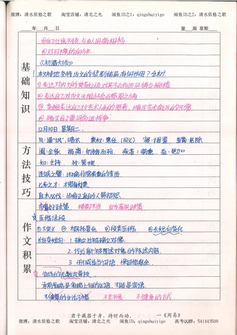 7.衡水中学高考积累与改错_高三语文（第3本）_120页_高中衡水学霸笔记_高中全部赠品_错题集高中九科_语文积累与改错