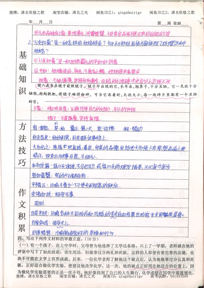 7.衡水中学高考积累与改错_高三语文（第3本）_120页_高中衡水学霸笔记_高中全部赠品_错题集高中九科_语文积累与改错