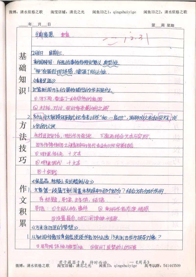 7.衡水中学高考积累与改错_高三语文（第3本）_120页_高中衡水学霸笔记_高中全部赠品_错题集高中九科_语文积累与改错