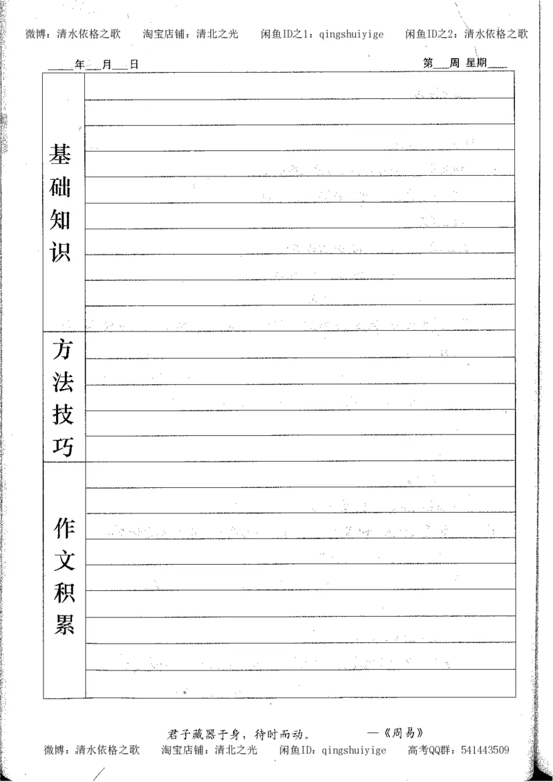 7.衡水中学高考积累与改错_高三语文（第3本）_120页_高中衡水学霸笔记_高中全部赠品_错题集高中九科_语文积累与改错