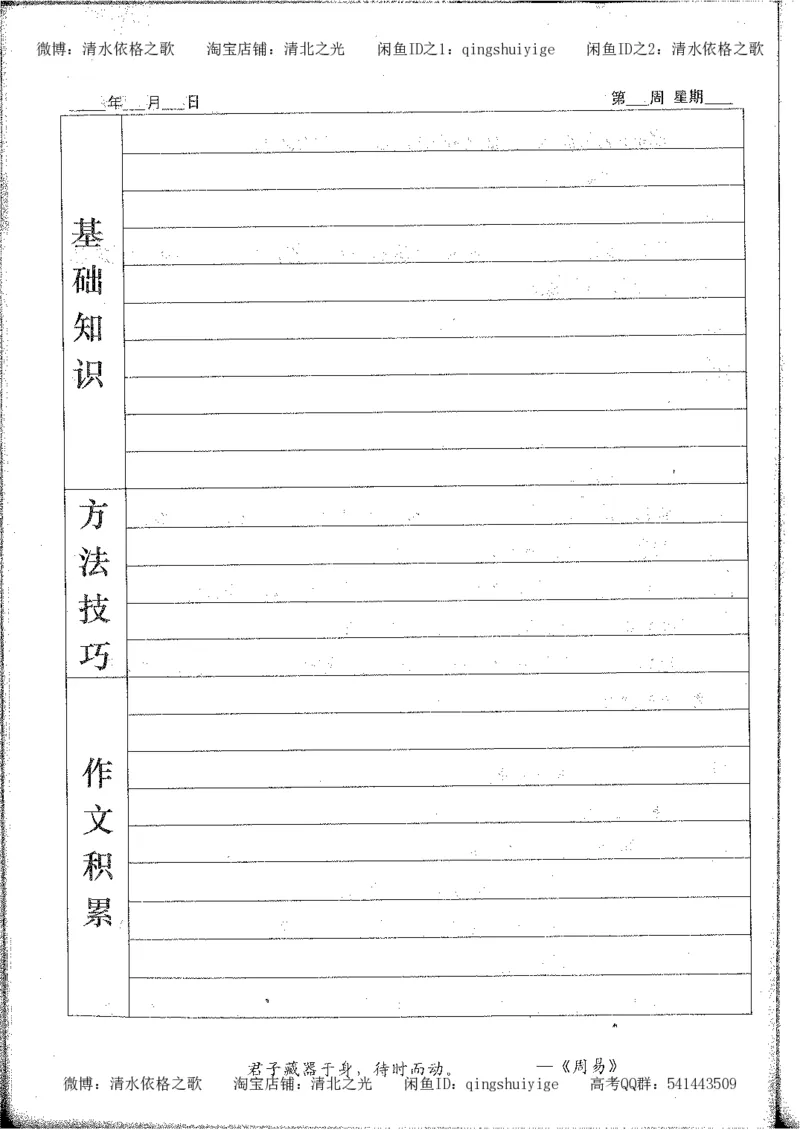 7.衡水中学高考积累与改错_高三语文（第3本）_120页_高中衡水学霸笔记_高中全部赠品_错题集高中九科_语文积累与改错