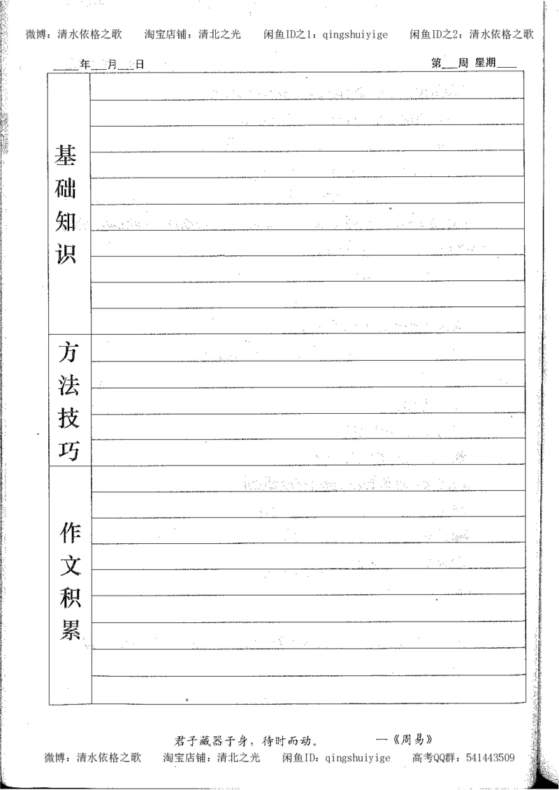 7.衡水中学高考积累与改错_高三语文（第3本）_120页_高中衡水学霸笔记_高中全部赠品_错题集高中九科_语文积累与改错