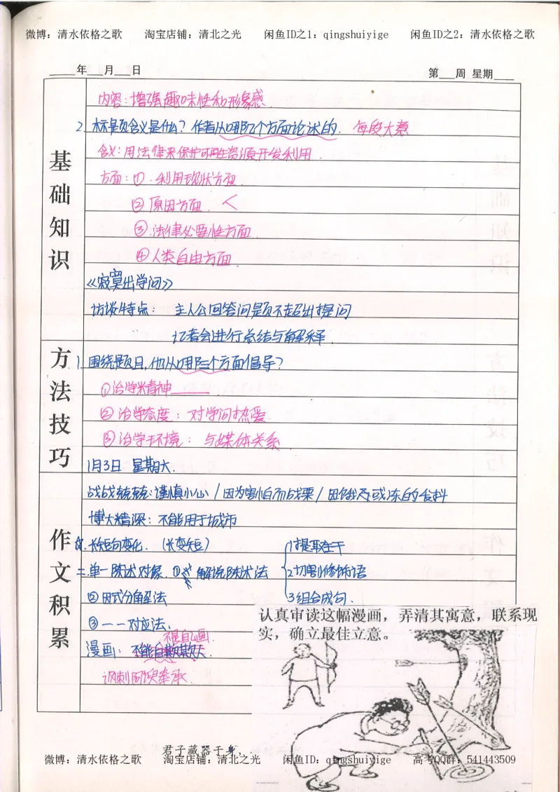 7.衡水中学高考积累与改错_高三语文（第3本）_120页_高中衡水学霸笔记_高中全部赠品_错题集高中九科_语文积累与改错