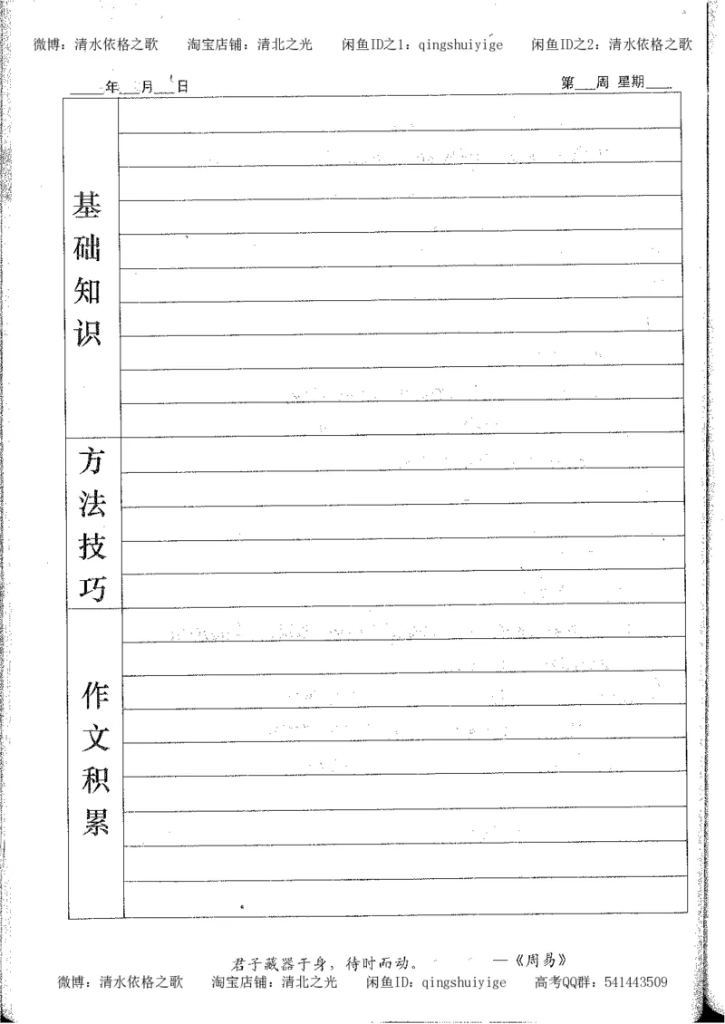 7.衡水中学高考积累与改错_高三语文（第3本）_120页_高中衡水学霸笔记_高中全部赠品_错题集高中九科_语文积累与改错