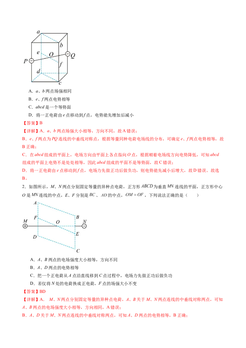 第38讲静电能的性质（讲义）（解析版）_4.2025物理总复习_2024年新高考资料_1.2024一轮复习_2024年高考物理一轮复习讲练测（新教材新高考）_第38讲静电能的性质（讲义）