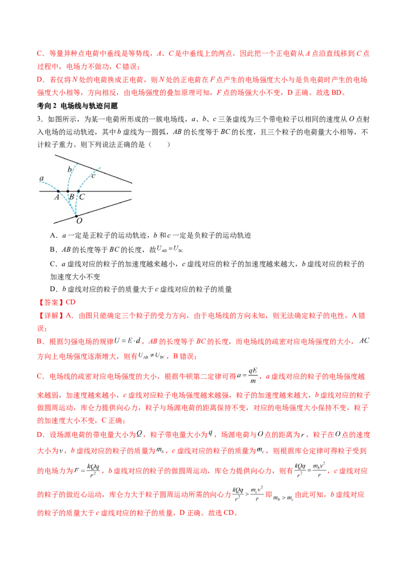 第38讲静电能的性质（讲义）（解析版）_4.2025物理总复习_2024年新高考资料_1.2024一轮复习_2024年高考物理一轮复习讲练测（新教材新高考）_第38讲静电能的性质（讲义）