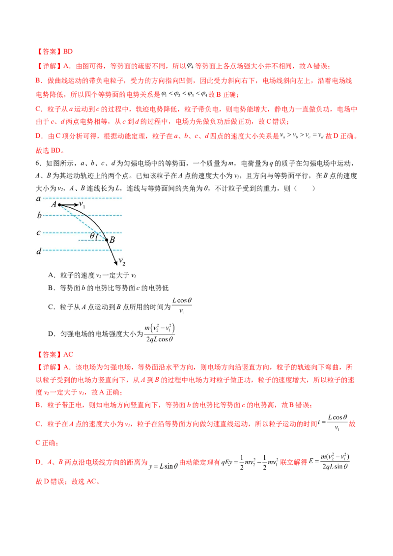 第38讲静电能的性质（讲义）（解析版）_4.2025物理总复习_2024年新高考资料_1.2024一轮复习_2024年高考物理一轮复习讲练测（新教材新高考）_第38讲静电能的性质（讲义）
