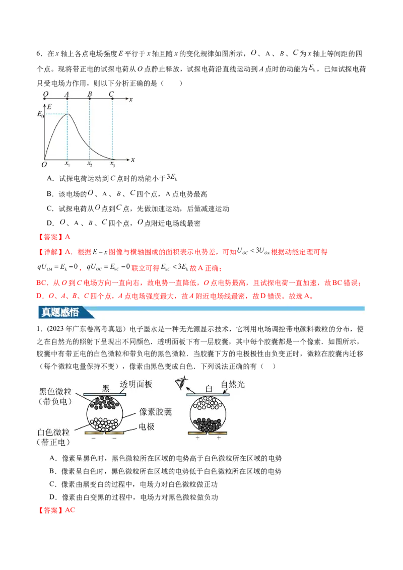 第38讲静电能的性质（讲义）（解析版）_4.2025物理总复习_2024年新高考资料_1.2024一轮复习_2024年高考物理一轮复习讲练测（新教材新高考）_第38讲静电能的性质（讲义）