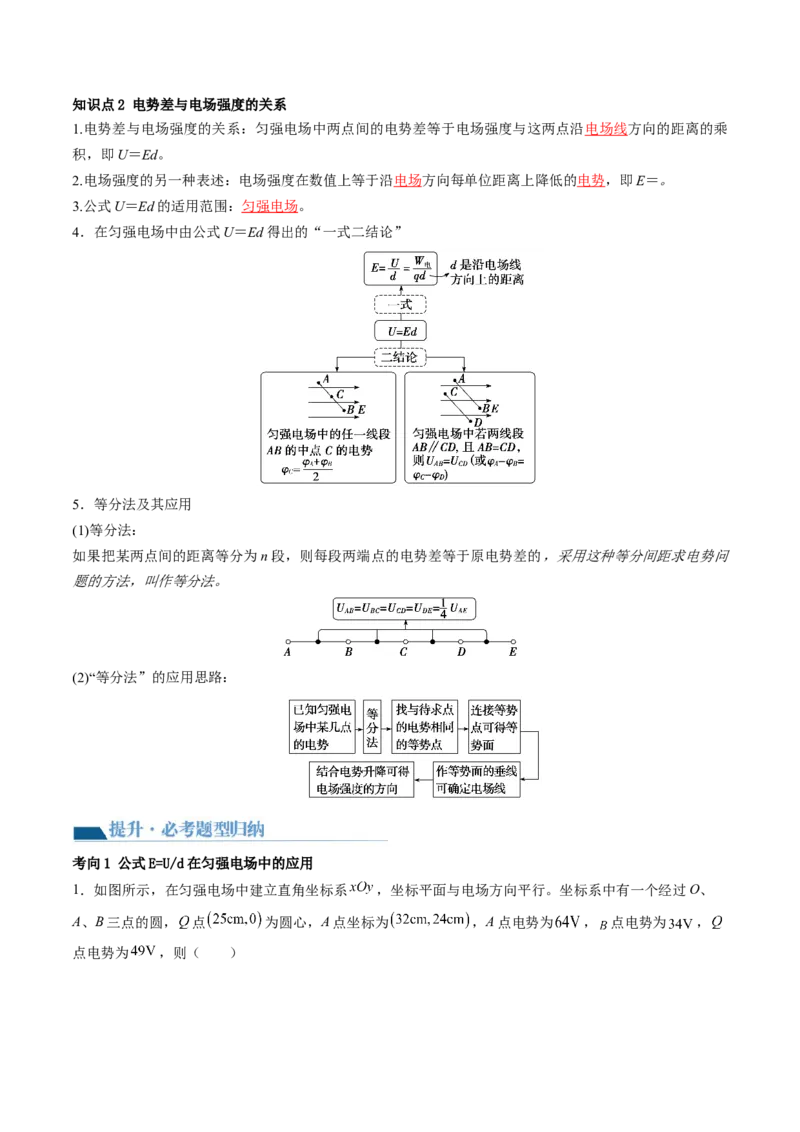 第38讲静电能的性质（讲义）（解析版）_4.2025物理总复习_2024年新高考资料_1.2024一轮复习_2024年高考物理一轮复习讲练测（新教材新高考）_第38讲静电能的性质（讲义）