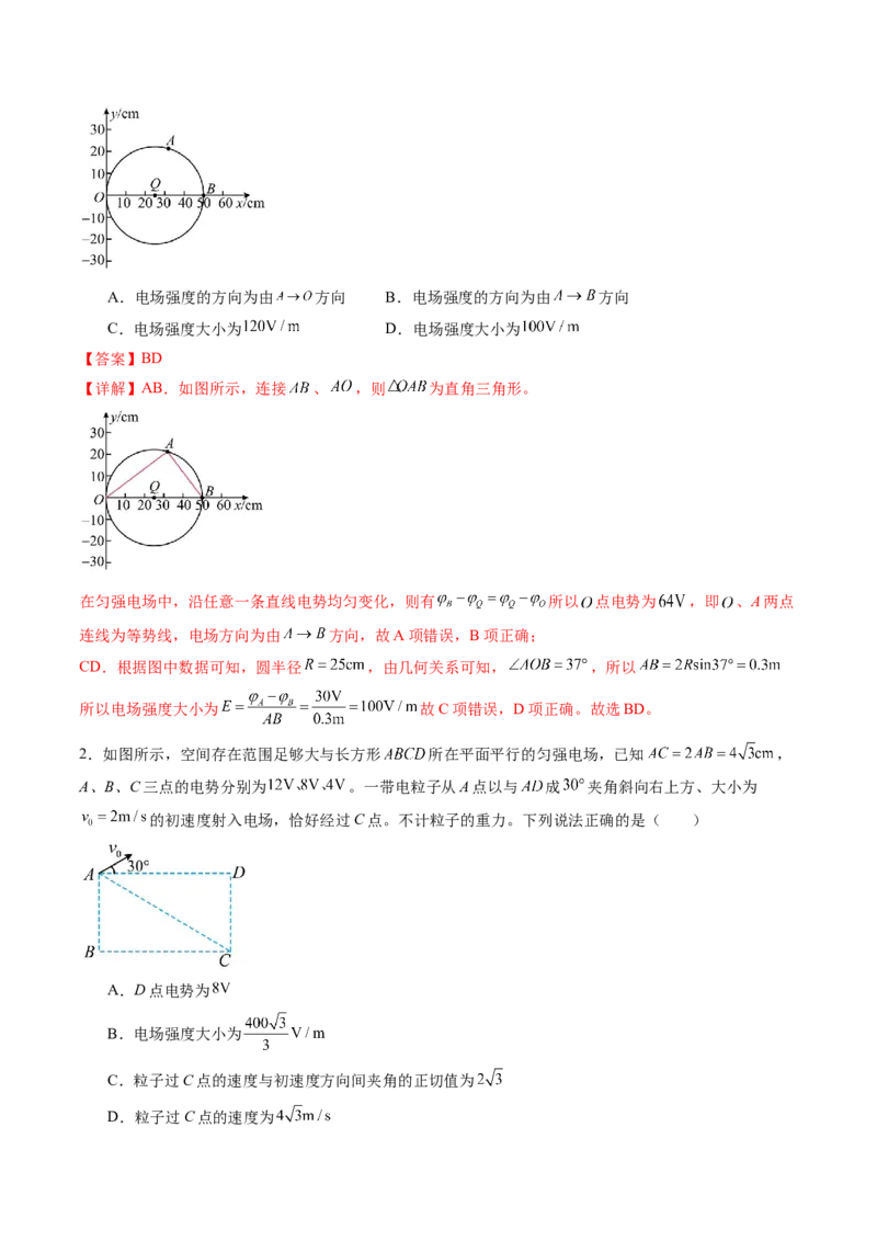 第38讲静电能的性质（讲义）（解析版）_4.2025物理总复习_2024年新高考资料_1.2024一轮复习_2024年高考物理一轮复习讲练测（新教材新高考）_第38讲静电能的性质（讲义）