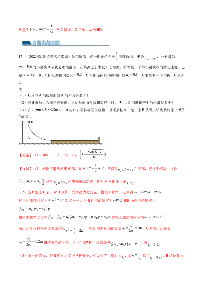 第28讲功能关系能量守恒定律（练习）（解析版）_4.2025物理总复习_2024年新高考资料_1.2024一轮复习_2024年高考物理一轮复习讲练测（新教材新高考）
