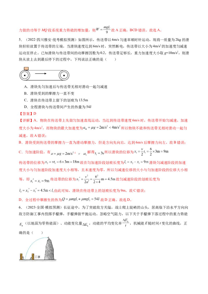 第28讲功能关系能量守恒定律（练习）（解析版）_4.2025物理总复习_2024年新高考资料_1.2024一轮复习_2024年高考物理一轮复习讲练测（新教材新高考）