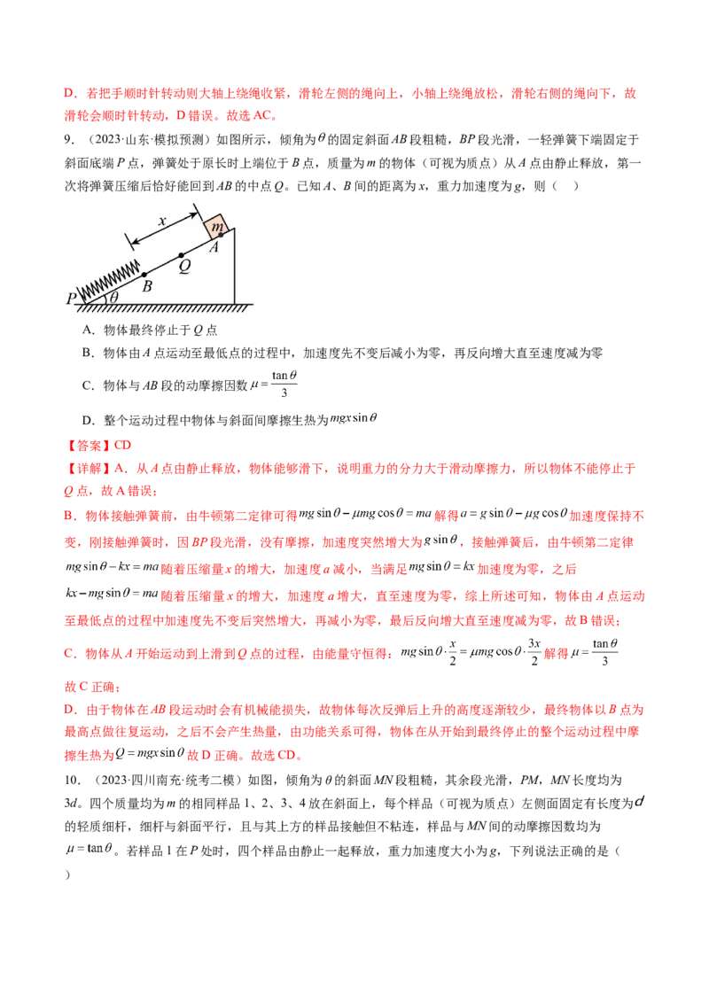 第28讲功能关系能量守恒定律（练习）（解析版）_4.2025物理总复习_2024年新高考资料_1.2024一轮复习_2024年高考物理一轮复习讲练测（新教材新高考）