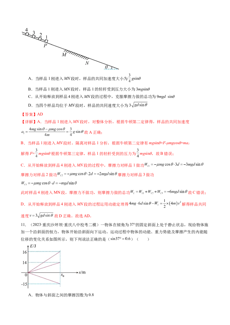 第28讲功能关系能量守恒定律（练习）（解析版）_4.2025物理总复习_2024年新高考资料_1.2024一轮复习_2024年高考物理一轮复习讲练测（新教材新高考）
