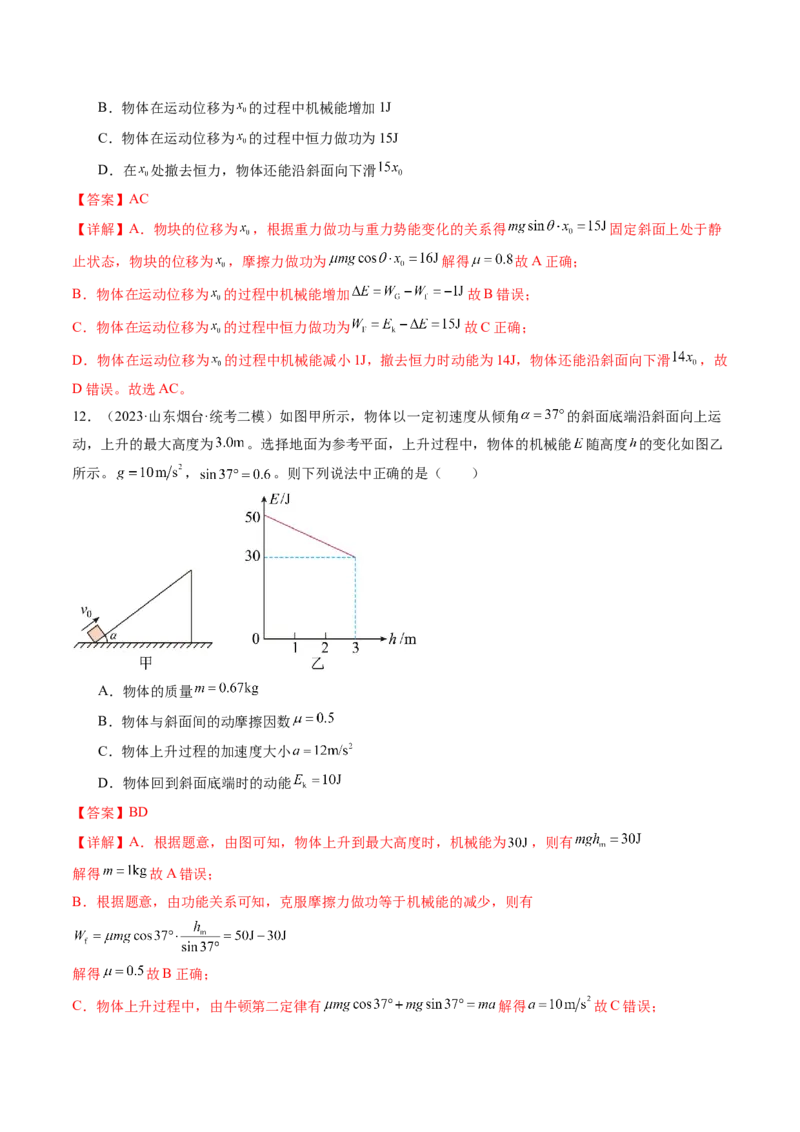 第28讲功能关系能量守恒定律（练习）（解析版）_4.2025物理总复习_2024年新高考资料_1.2024一轮复习_2024年高考物理一轮复习讲练测（新教材新高考）