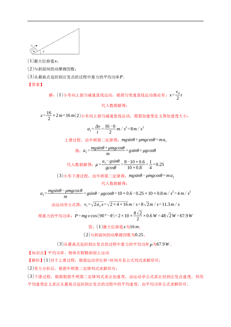 第01练　功、功率　动能定理及其应用（解析版）_4.2025物理总复习_2023年新高复习资料_一轮复习_2023年高考物理一轮复习小题多维练（新高考专用）_第六章　机械能及其守恒定律