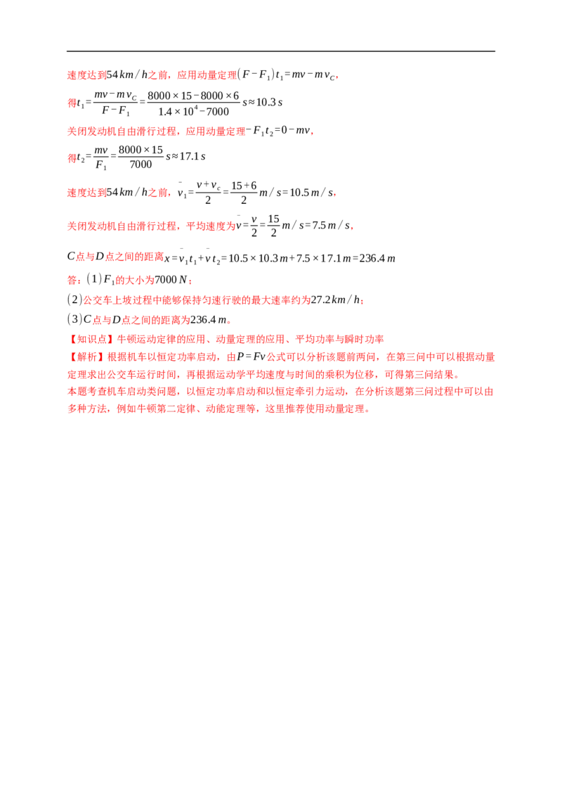 第01练　功、功率　动能定理及其应用（解析版）_4.2025物理总复习_2023年新高复习资料_一轮复习_2023年高考物理一轮复习小题多维练（新高考专用）_第六章　机械能及其守恒定律