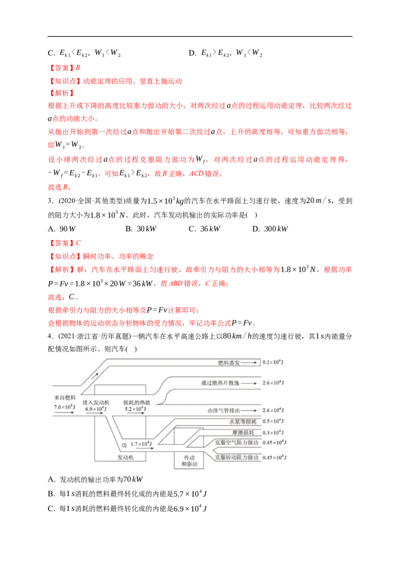 第01练　功、功率　动能定理及其应用（解析版）_4.2025物理总复习_2023年新高复习资料_一轮复习_2023年高考物理一轮复习小题多维练（新高考专用）_第六章　机械能及其守恒定律