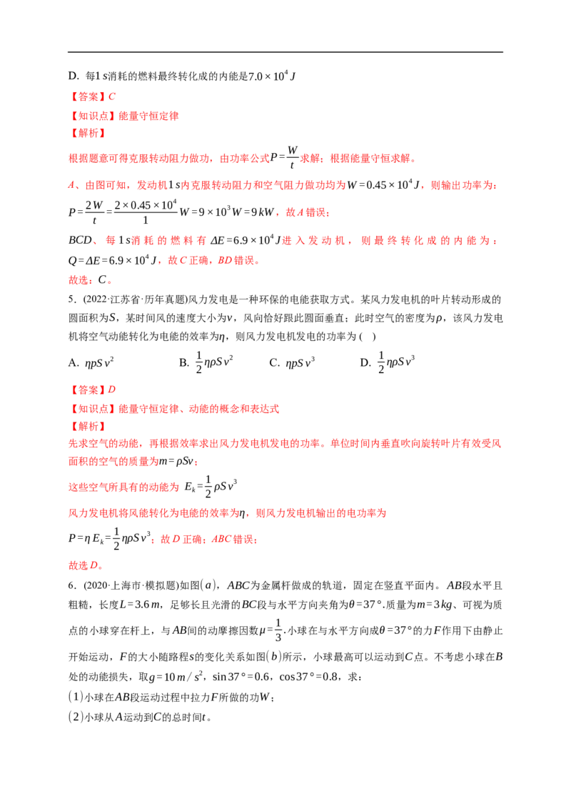 第01练　功、功率　动能定理及其应用（解析版）_4.2025物理总复习_2023年新高复习资料_一轮复习_2023年高考物理一轮复习小题多维练（新高考专用）_第六章　机械能及其守恒定律