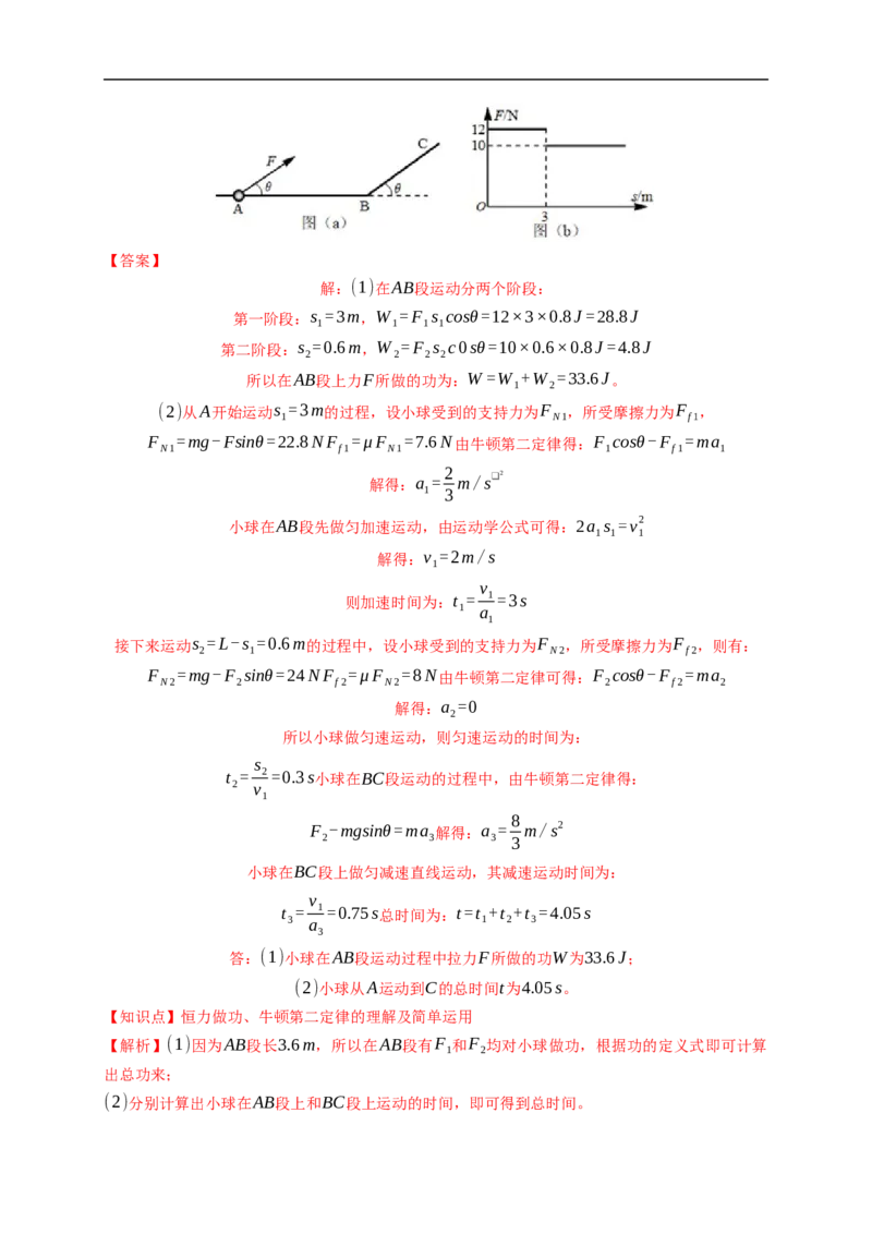 第01练　功、功率　动能定理及其应用（解析版）_4.2025物理总复习_2023年新高复习资料_一轮复习_2023年高考物理一轮复习小题多维练（新高考专用）_第六章　机械能及其守恒定律