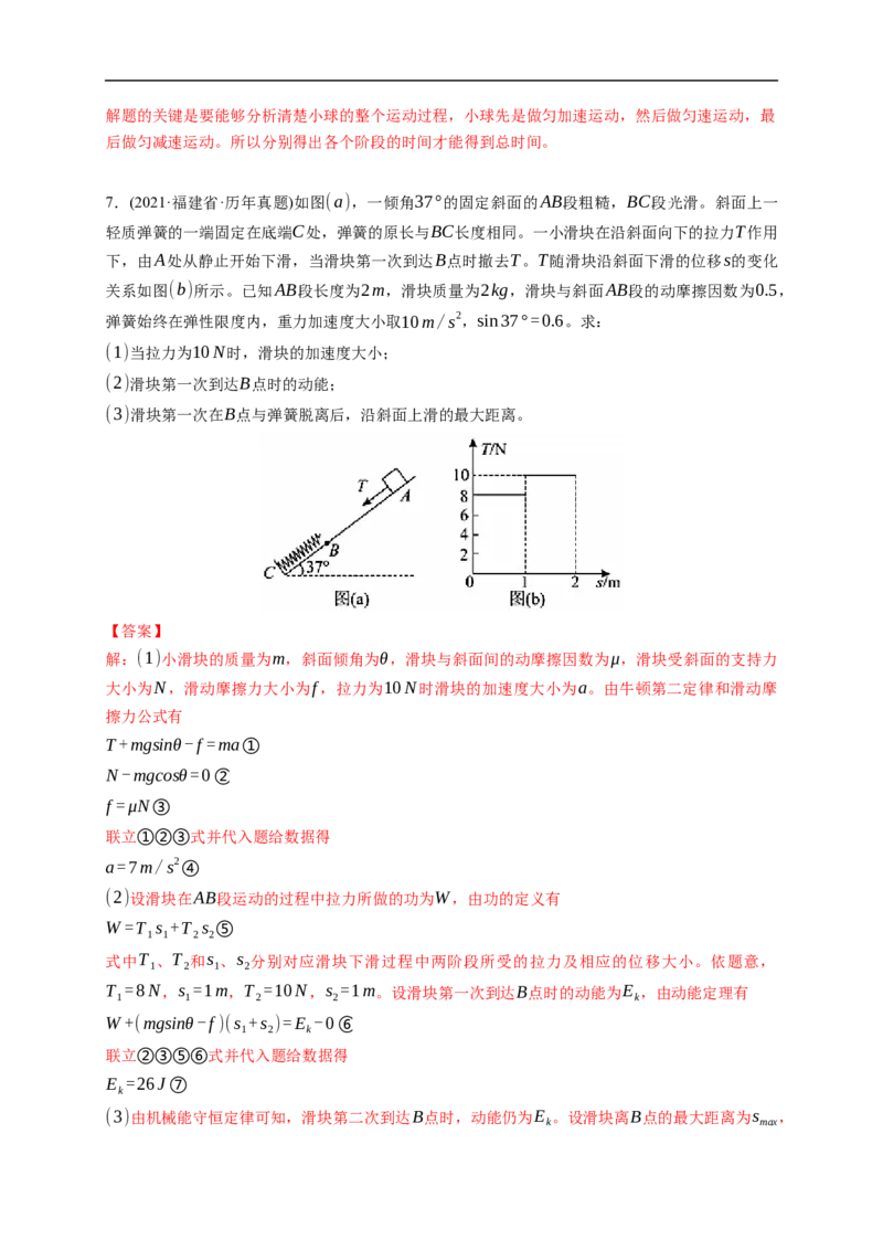 第01练　功、功率　动能定理及其应用（解析版）_4.2025物理总复习_2023年新高复习资料_一轮复习_2023年高考物理一轮复习小题多维练（新高考专用）_第六章　机械能及其守恒定律