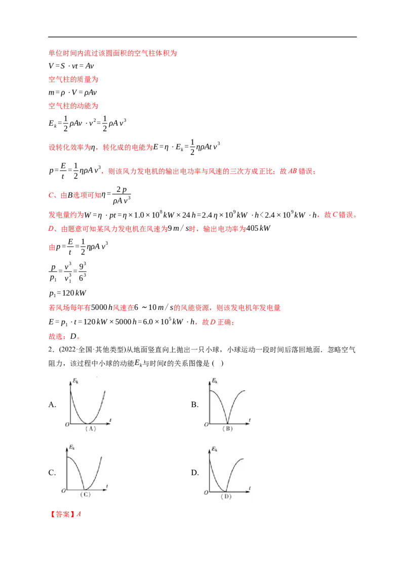 第01练　功、功率　动能定理及其应用（解析版）_4.2025物理总复习_2023年新高复习资料_一轮复习_2023年高考物理一轮复习小题多维练（新高考专用）_第六章　机械能及其守恒定律