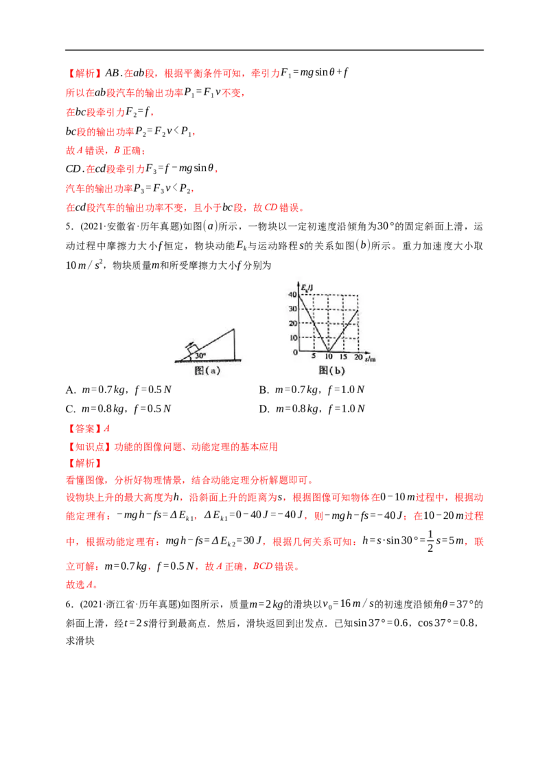 第01练　功、功率　动能定理及其应用（解析版）_4.2025物理总复习_2023年新高复习资料_一轮复习_2023年高考物理一轮复习小题多维练（新高考专用）_第六章　机械能及其守恒定律