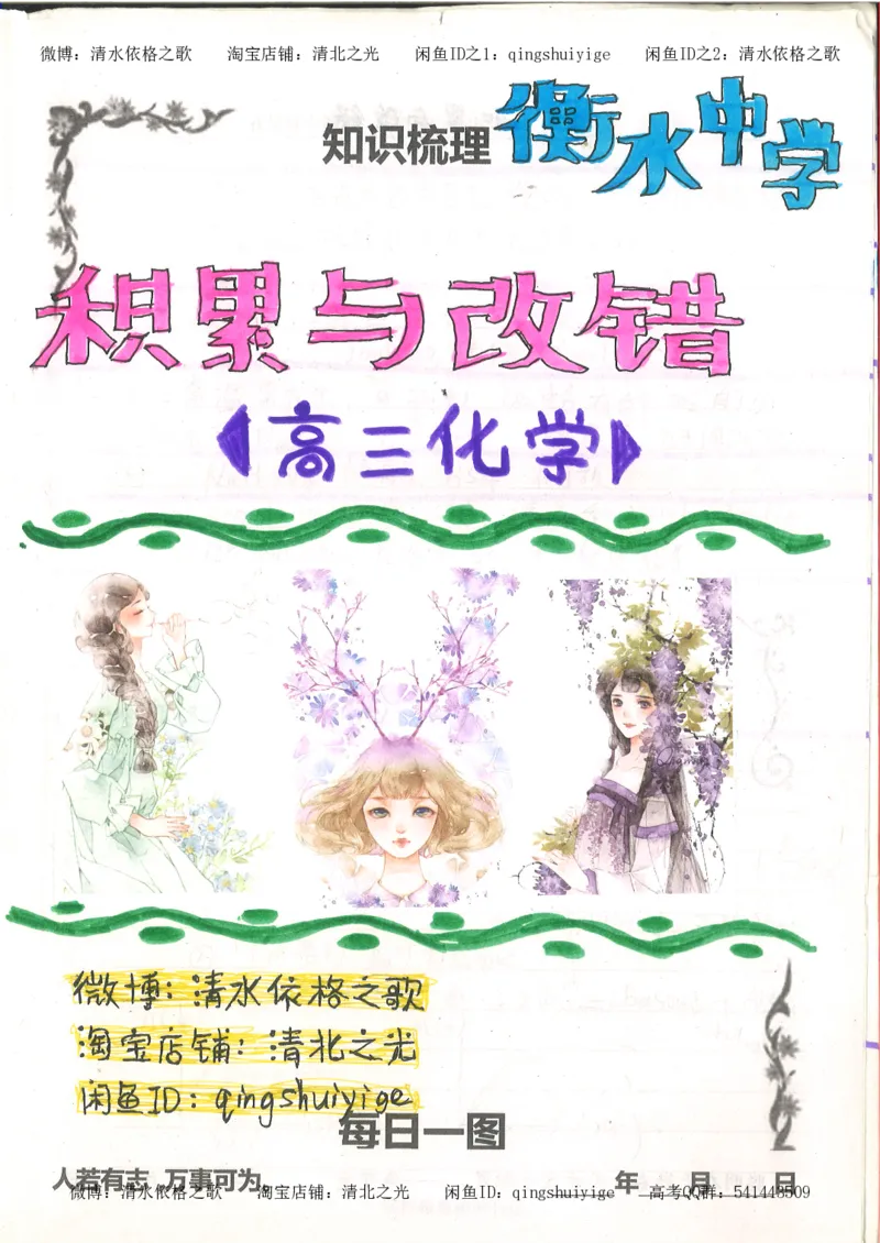 7.衡水中学高考积累与改错_高三化学（第3本）_109页_高中衡水学霸笔记_高中全部赠品_错题集高中九科_化学积累与改错
