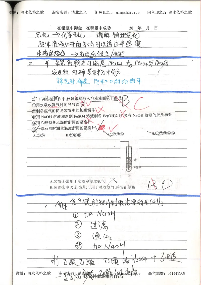 7.衡水中学高考积累与改错_高三化学（第3本）_109页_高中衡水学霸笔记_高中全部赠品_错题集高中九科_化学积累与改错