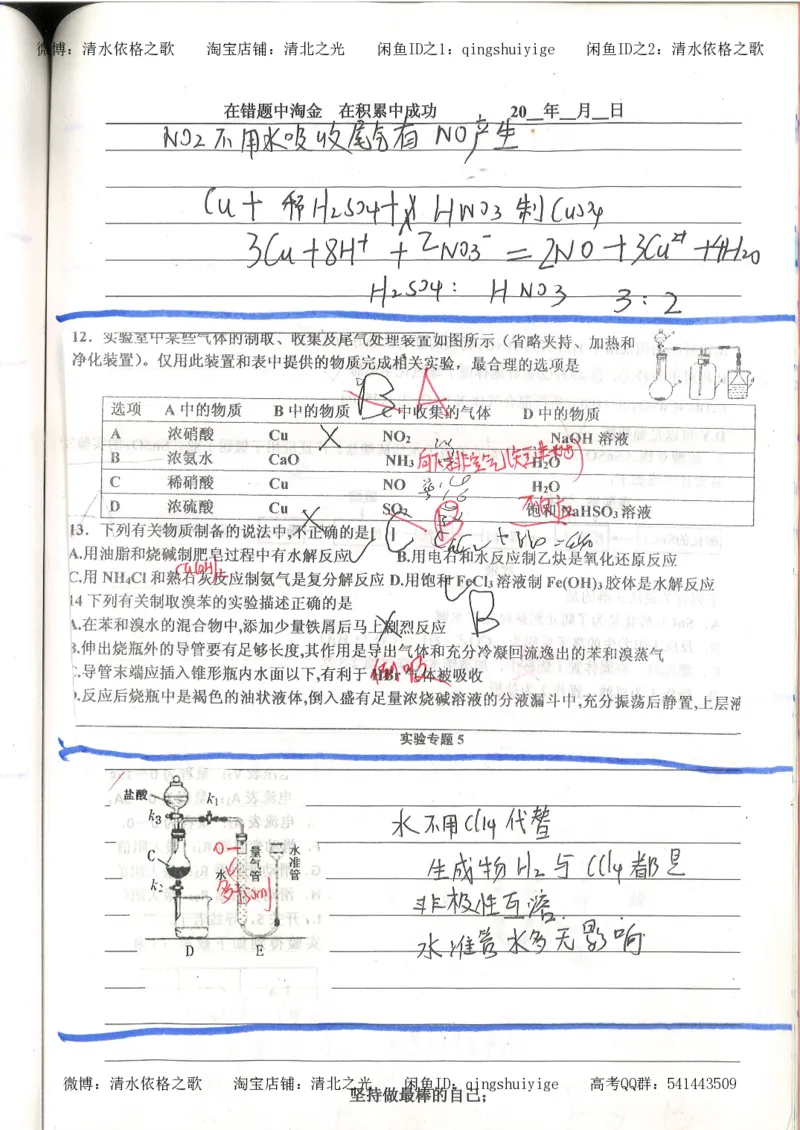 7.衡水中学高考积累与改错_高三化学（第3本）_109页_高中衡水学霸笔记_高中全部赠品_错题集高中九科_化学积累与改错