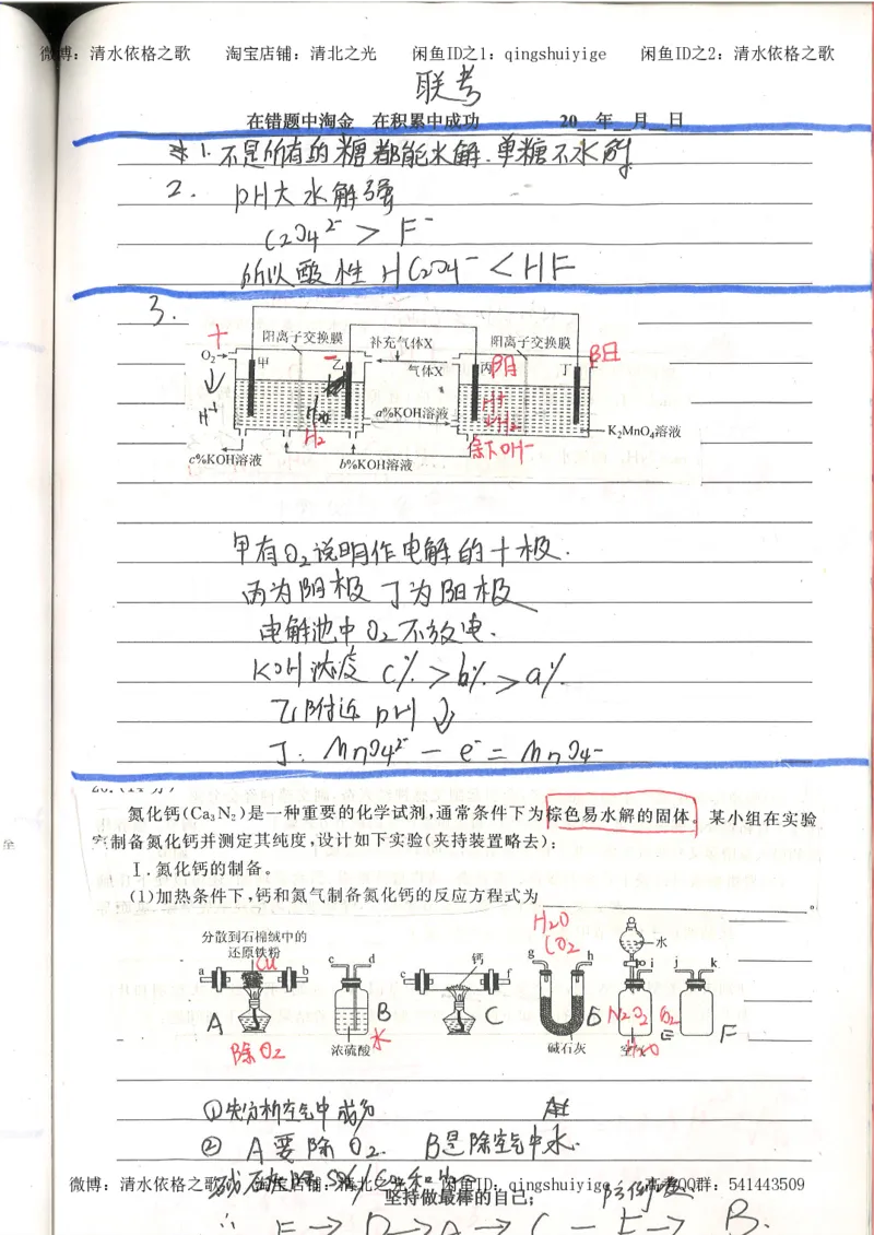 7.衡水中学高考积累与改错_高三化学（第3本）_109页_高中衡水学霸笔记_高中全部赠品_错题集高中九科_化学积累与改错